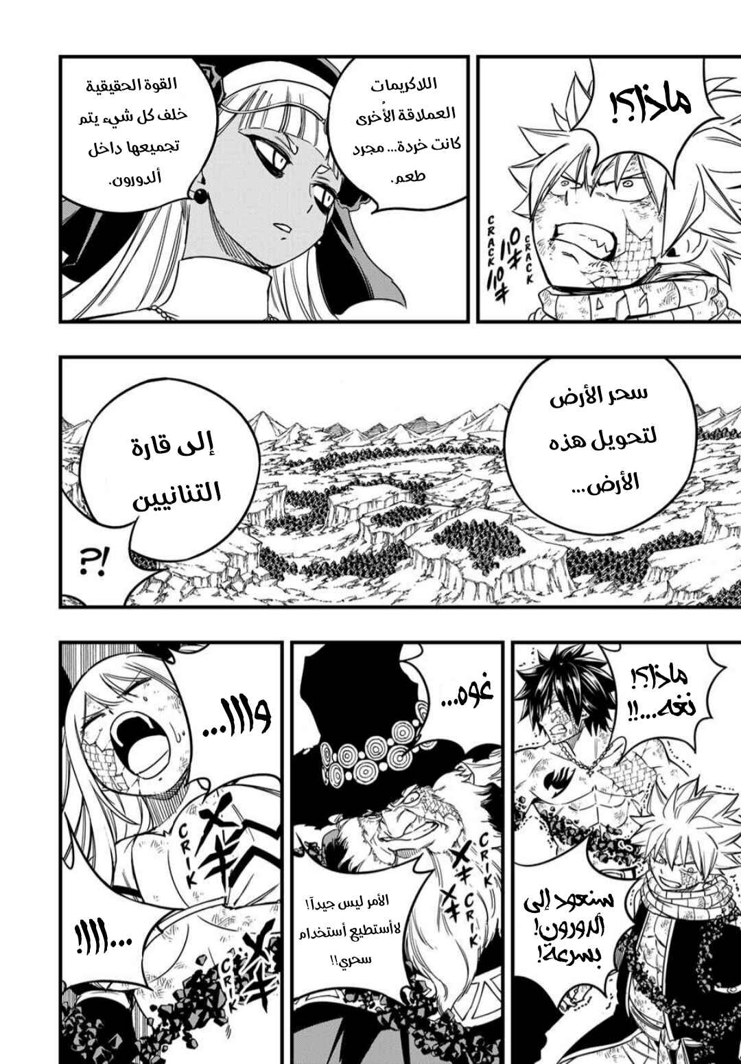 FAIRY TAIL: 100 Years Quest Chapter 194 - Page 11