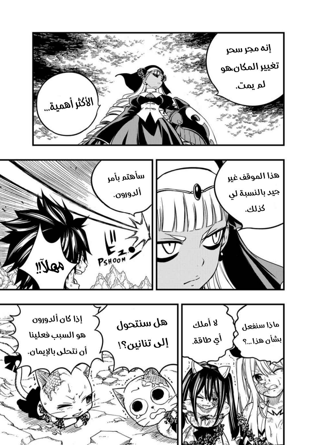 FAIRY TAIL: 100 Years Quest Chapter 194 - Page 18