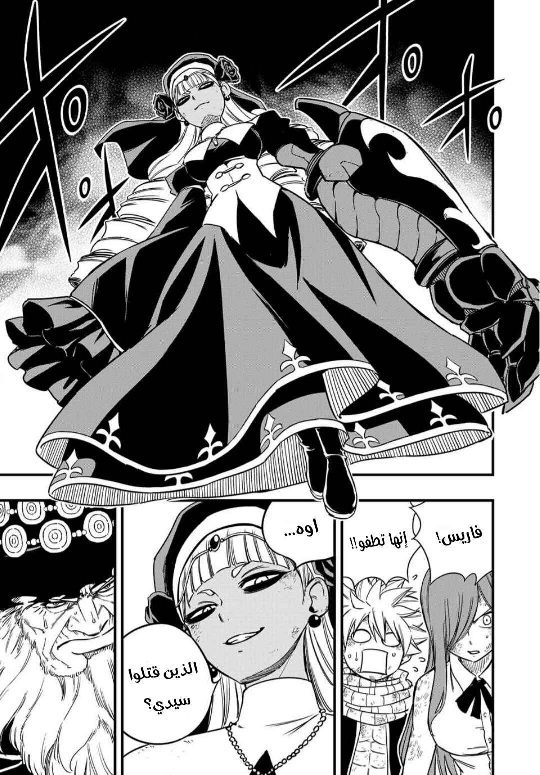 FAIRY TAIL: 100 Years Quest Chapter 194 - Page 6