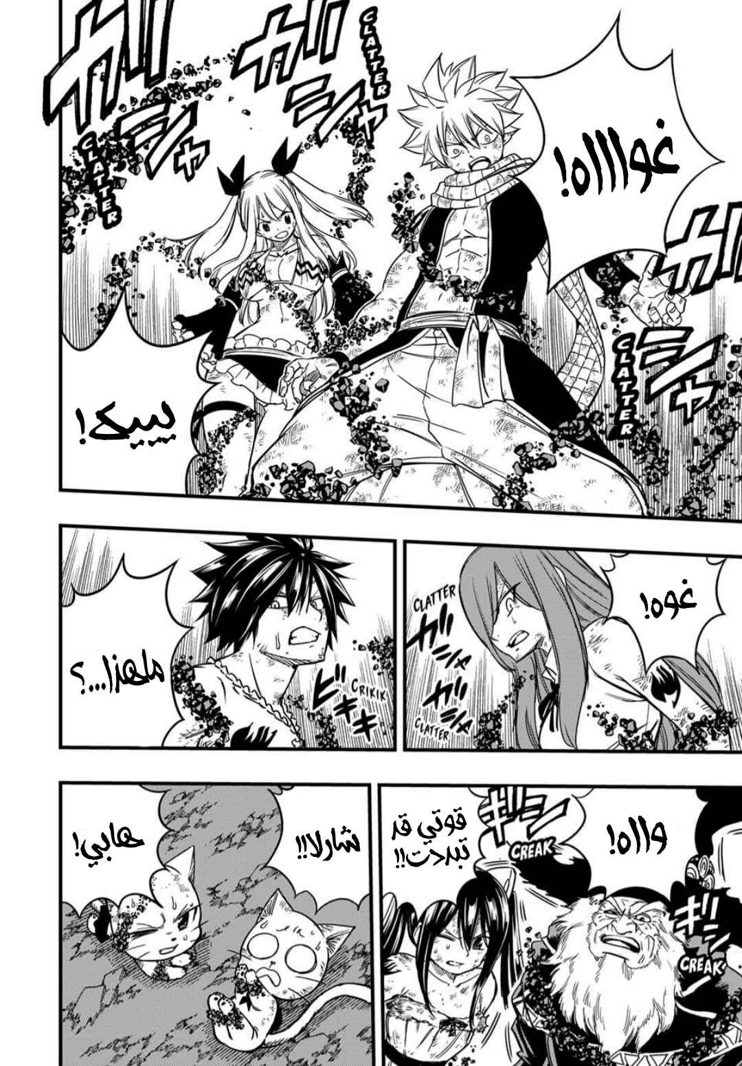 FAIRY TAIL: 100 Years Quest Chapter 194 - Page 9