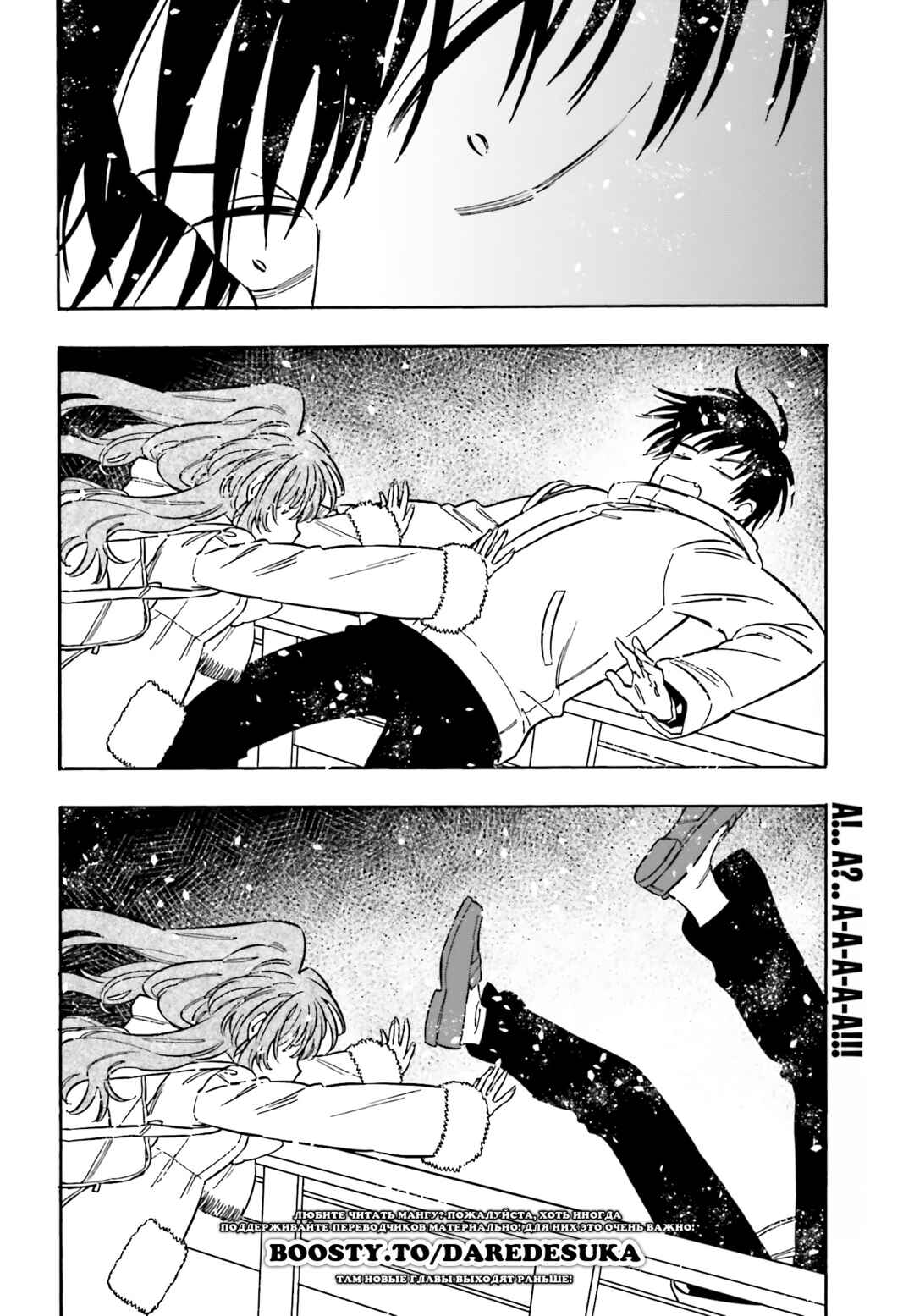 Toradora! Chapter 102 - Page 12