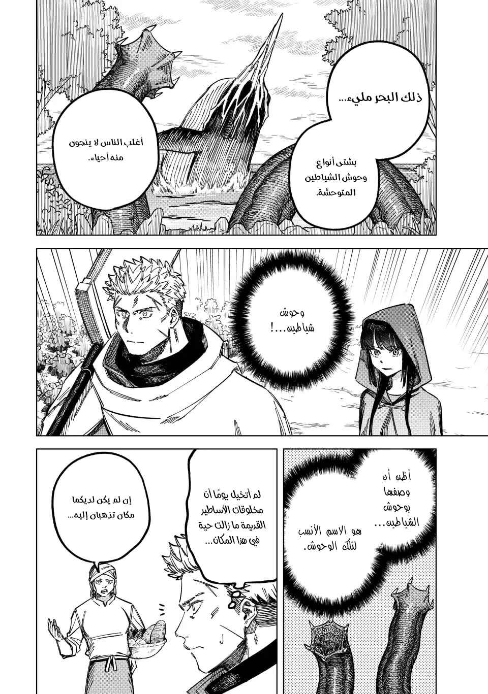Majo to Youhei Chapter 3 - Page 15