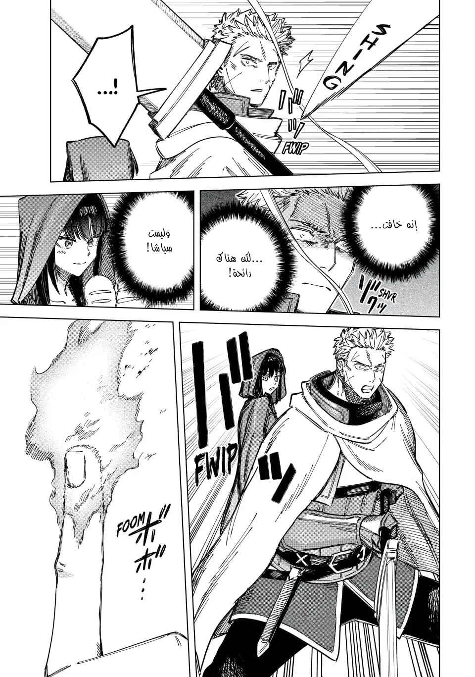 Majo to Youhei Chapter 3 - Page 18