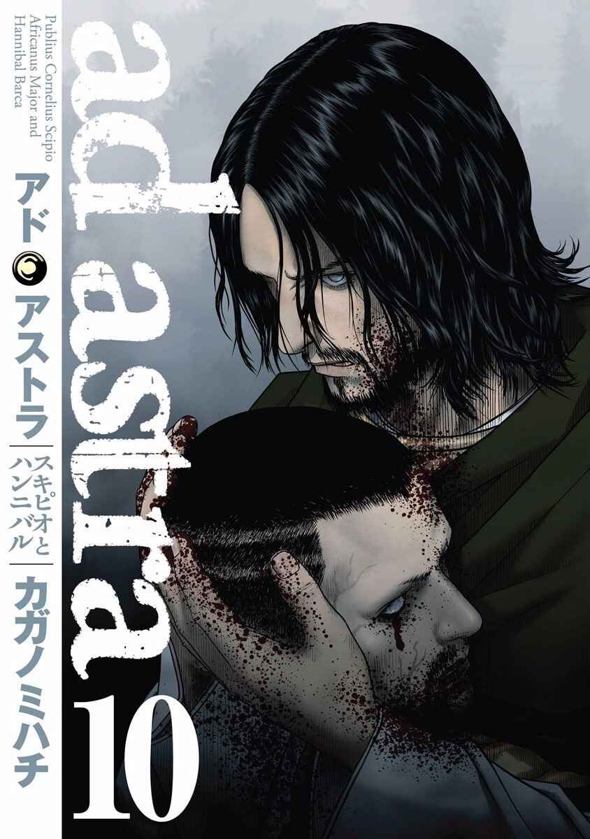 Ad Astra - Scipio and Hannibal Chapter 58 - Page 1