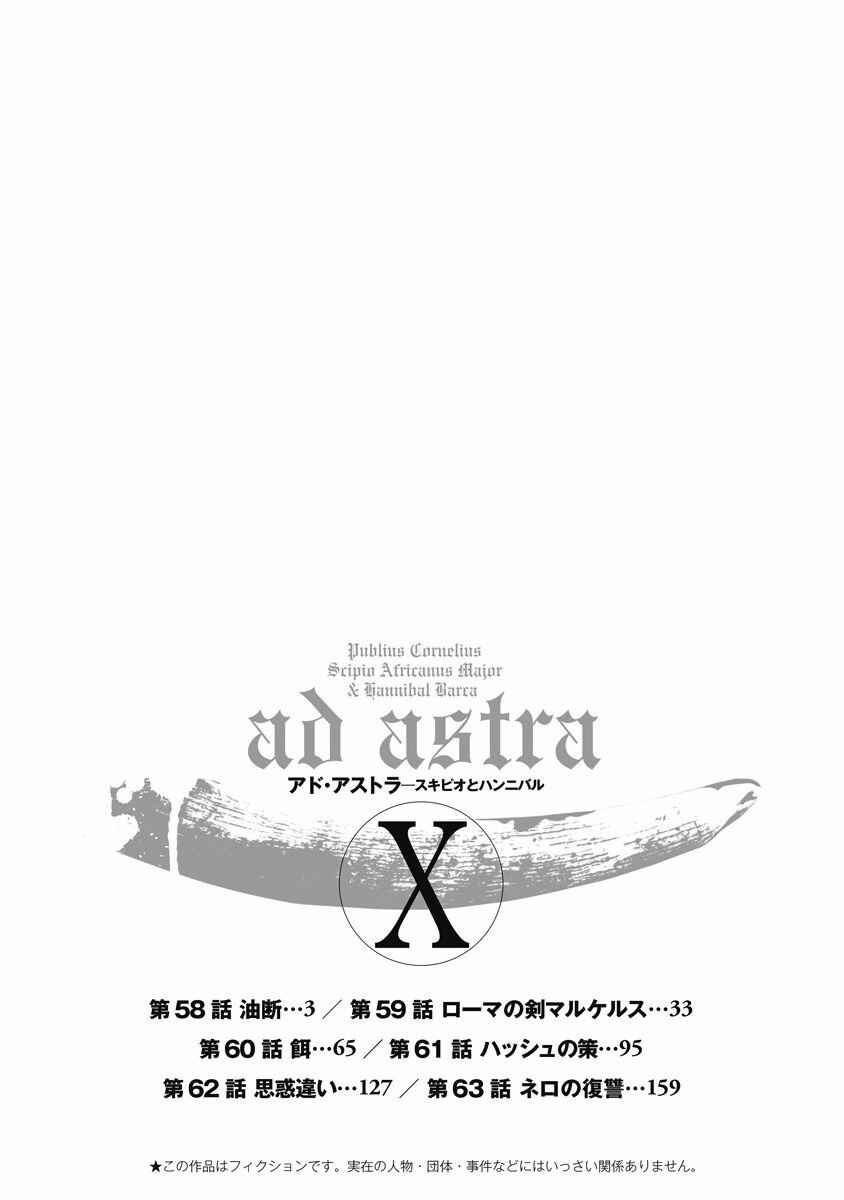 Ad Astra - Scipio and Hannibal Chapter 58 - Page 4