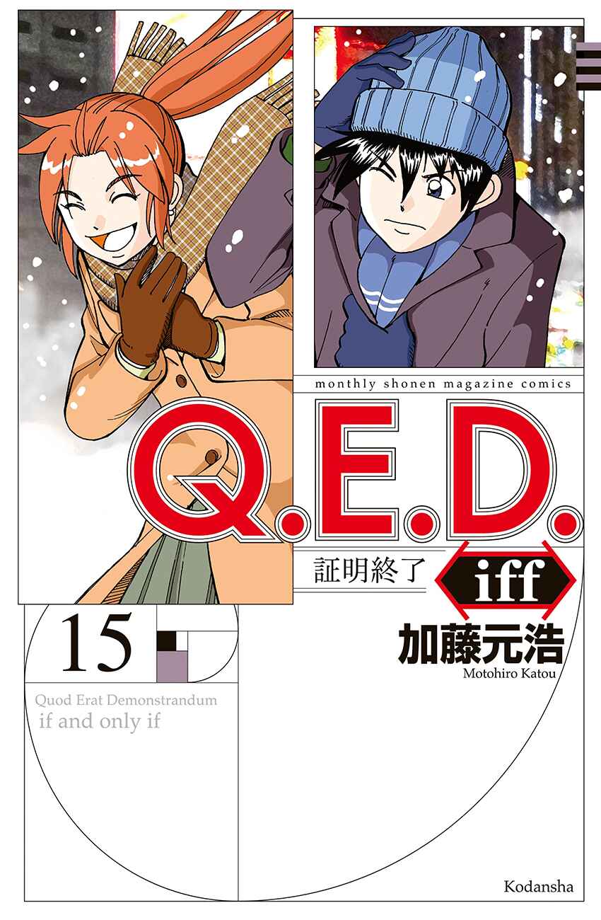 Q.E.D. iff - proven end - Chapter 30 - Page 1