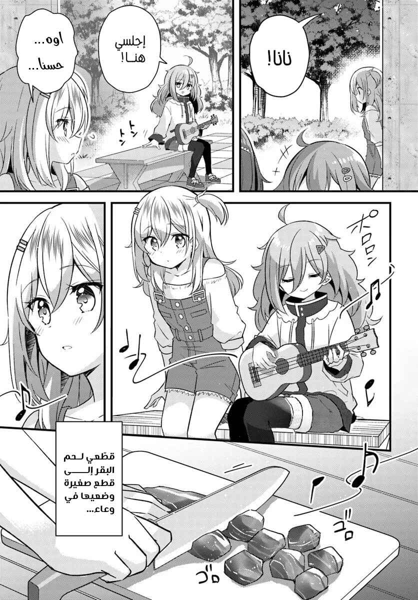 Hibi wa Sugiredo Meshi Umashi Chapter 6.2 - Page 1