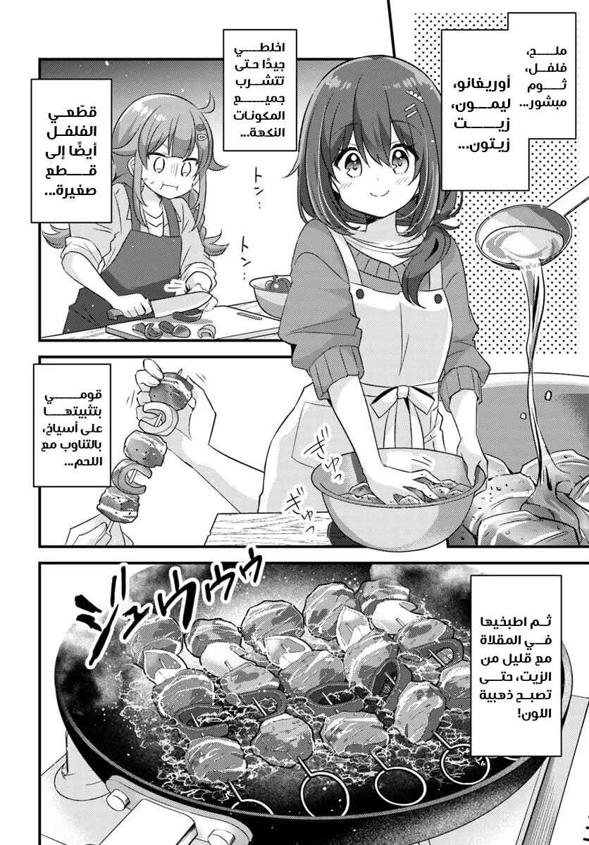 Hibi wa Sugiredo Meshi Umashi Chapter 6.2 - Page 2