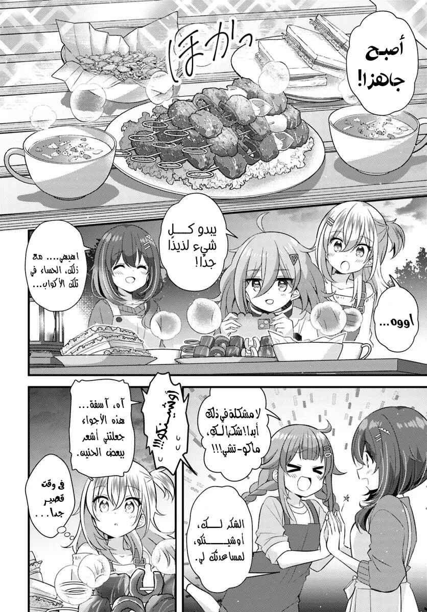 Hibi wa Sugiredo Meshi Umashi Chapter 6.2 - Page 4