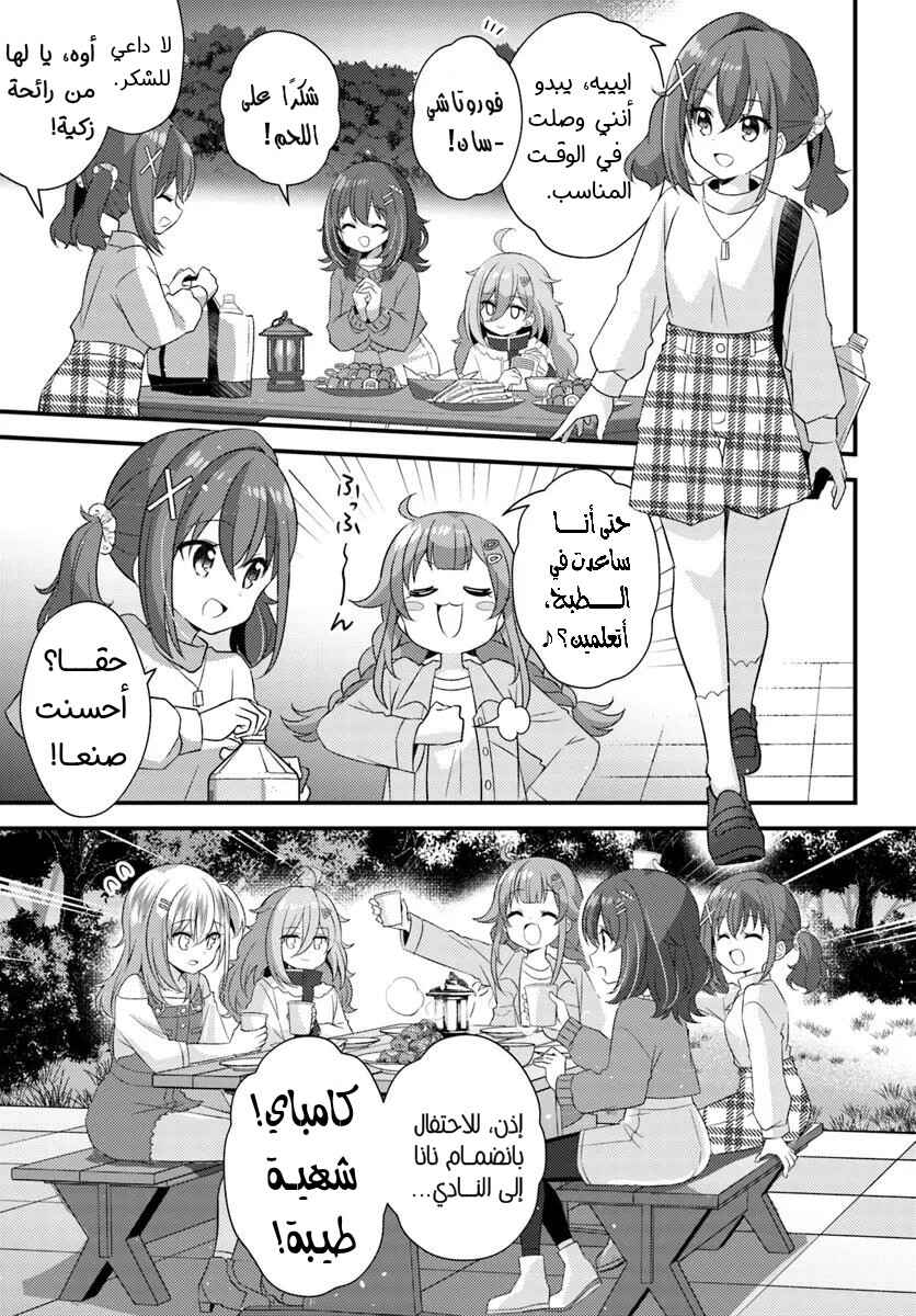 Hibi wa Sugiredo Meshi Umashi Chapter 6.2 - Page 5