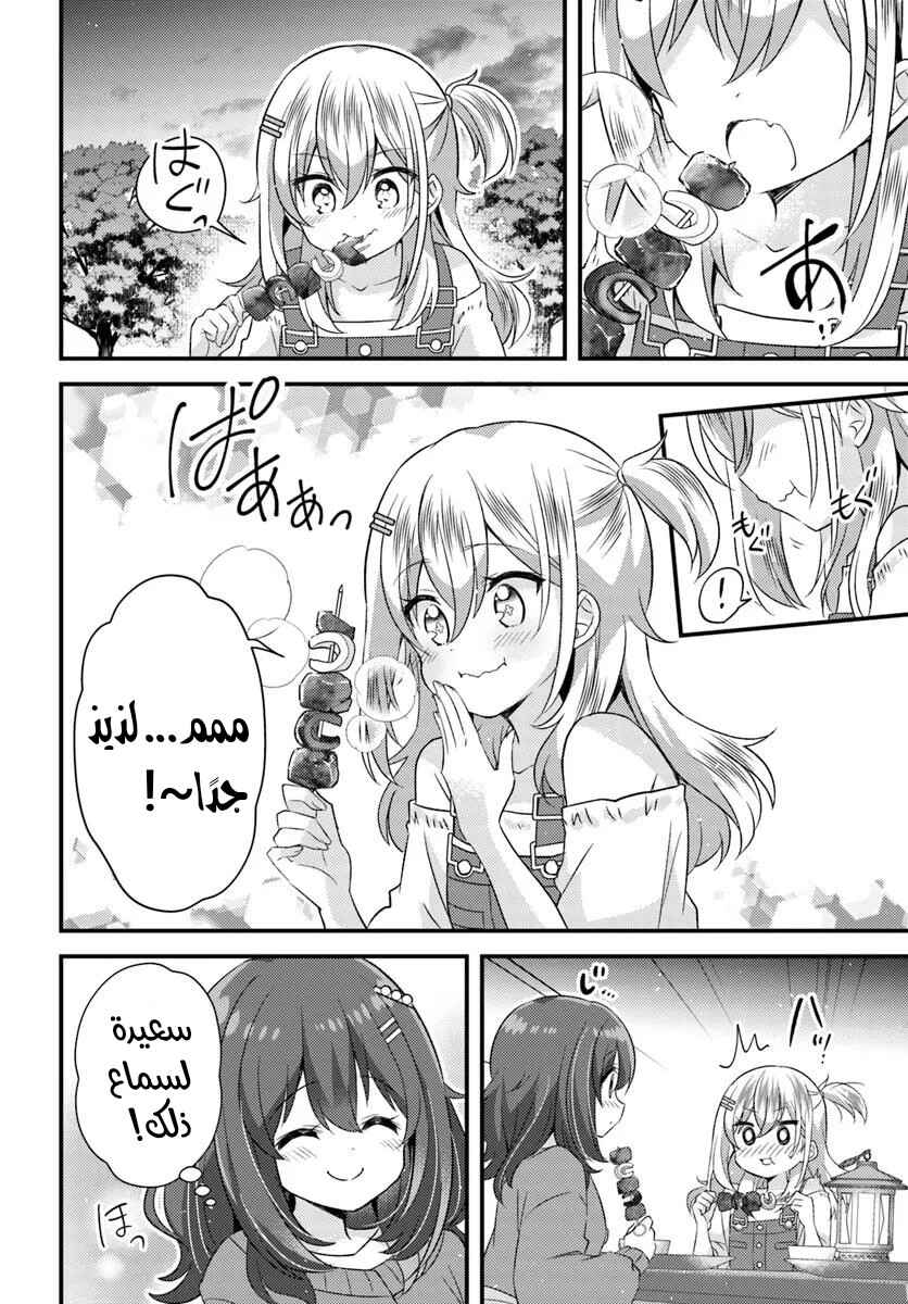 Hibi wa Sugiredo Meshi Umashi Chapter 6.2 - Page 6