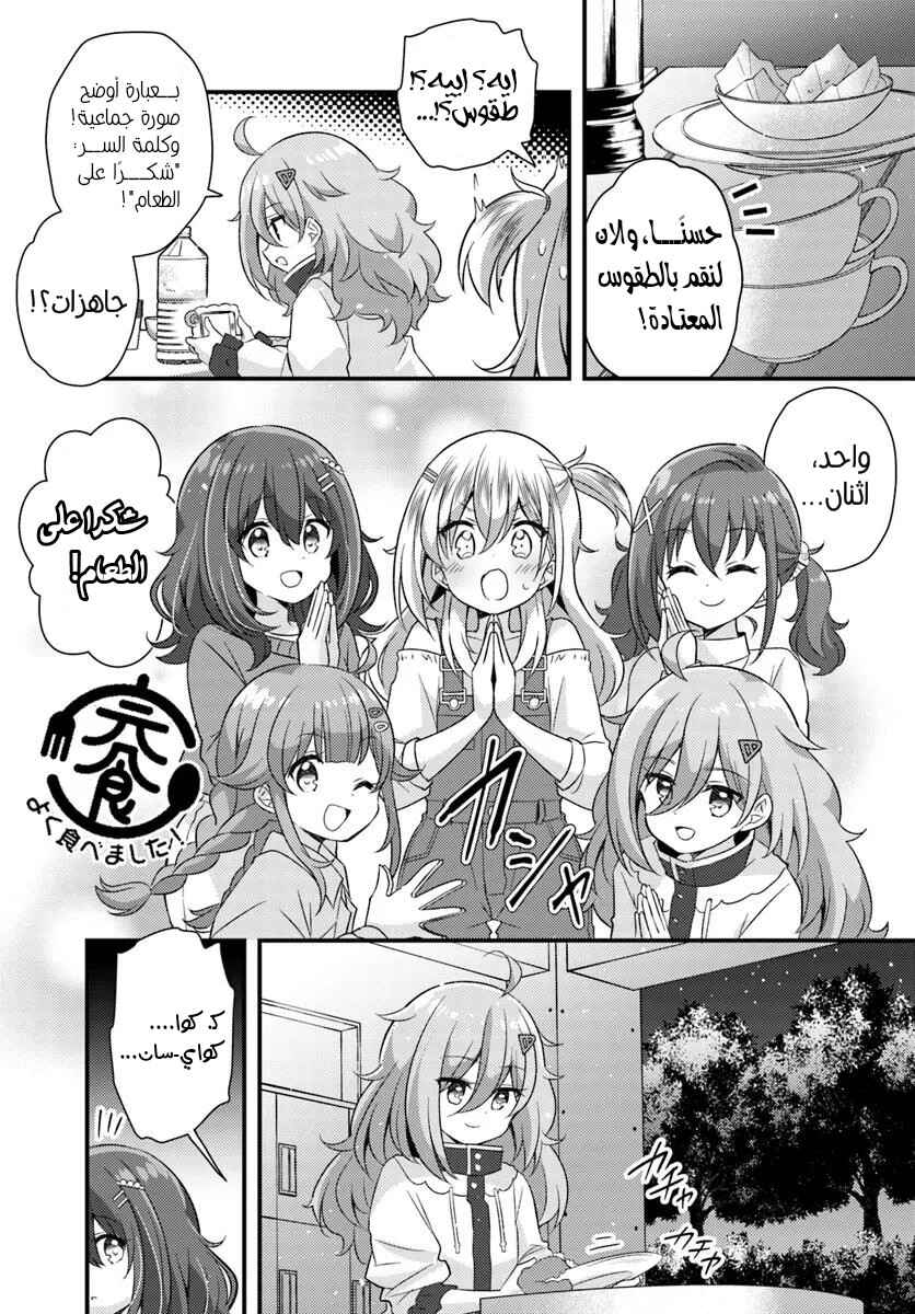 Hibi wa Sugiredo Meshi Umashi Chapter 6.2 - Page 9