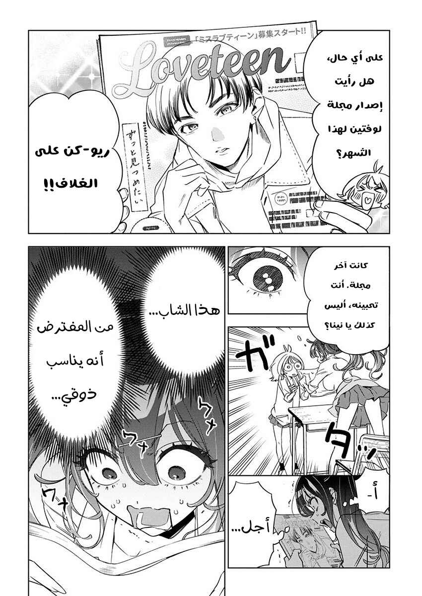 Kakunaru Ue wa Chapter 18 - Page 12