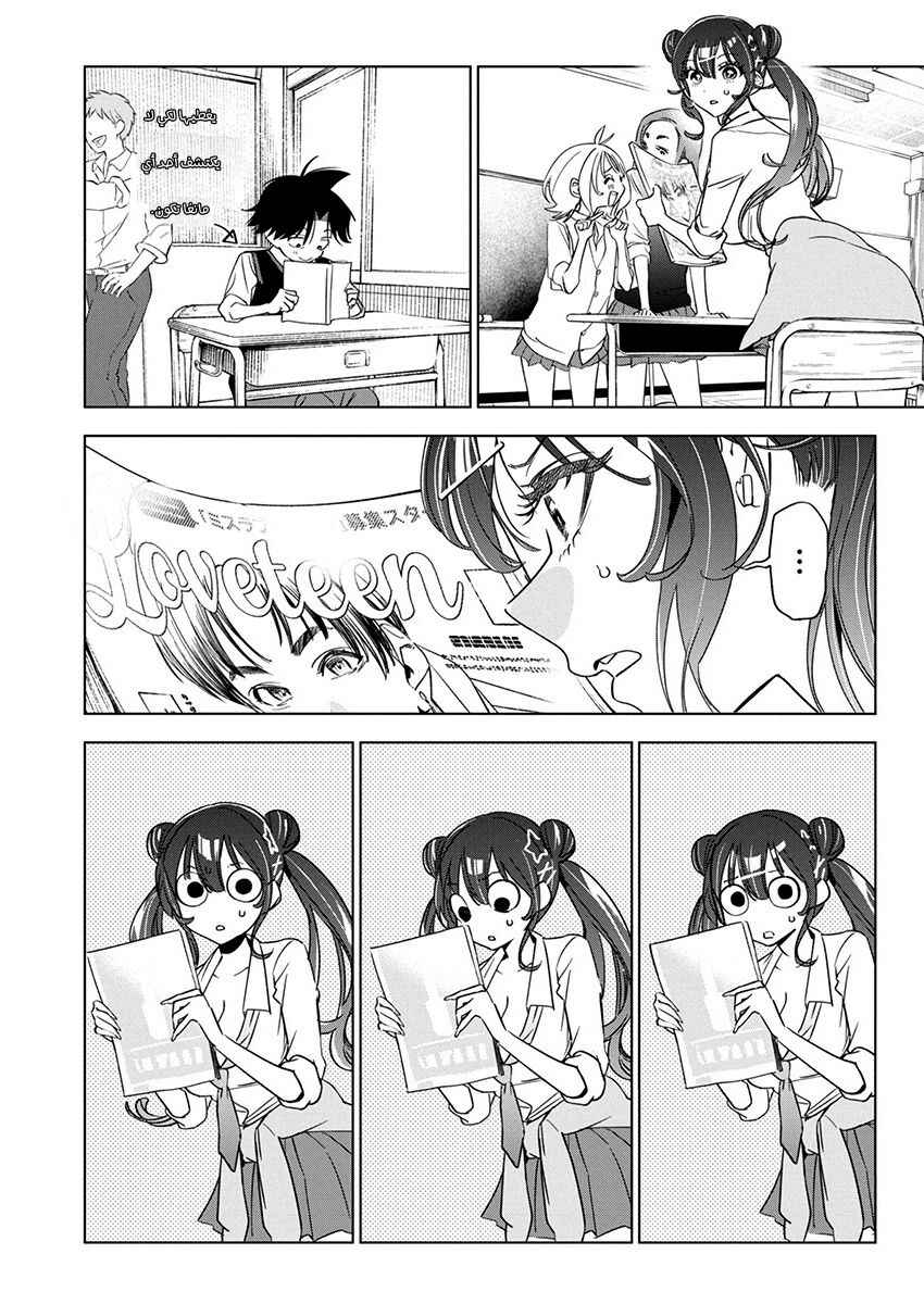 Kakunaru Ue wa Chapter 18 - Page 13