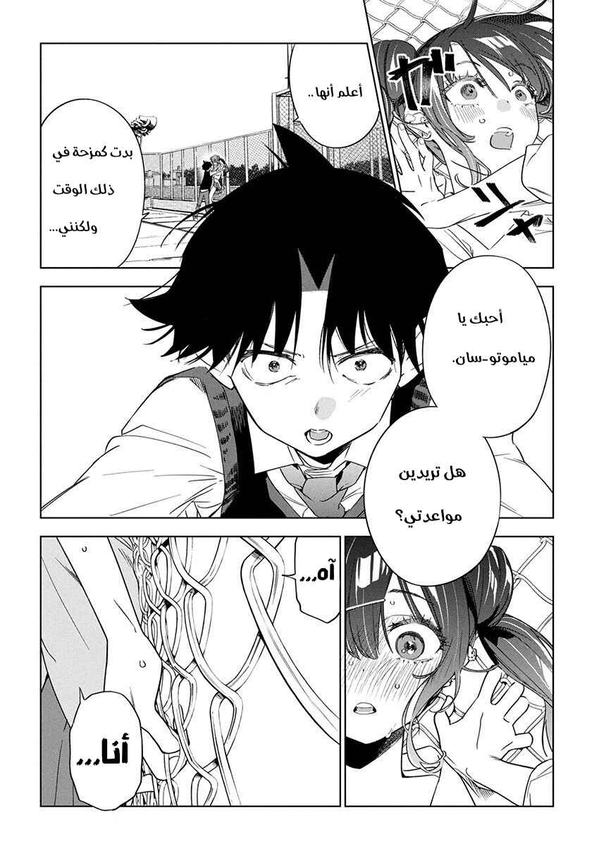 Kakunaru Ue wa Chapter 18 - Page 2