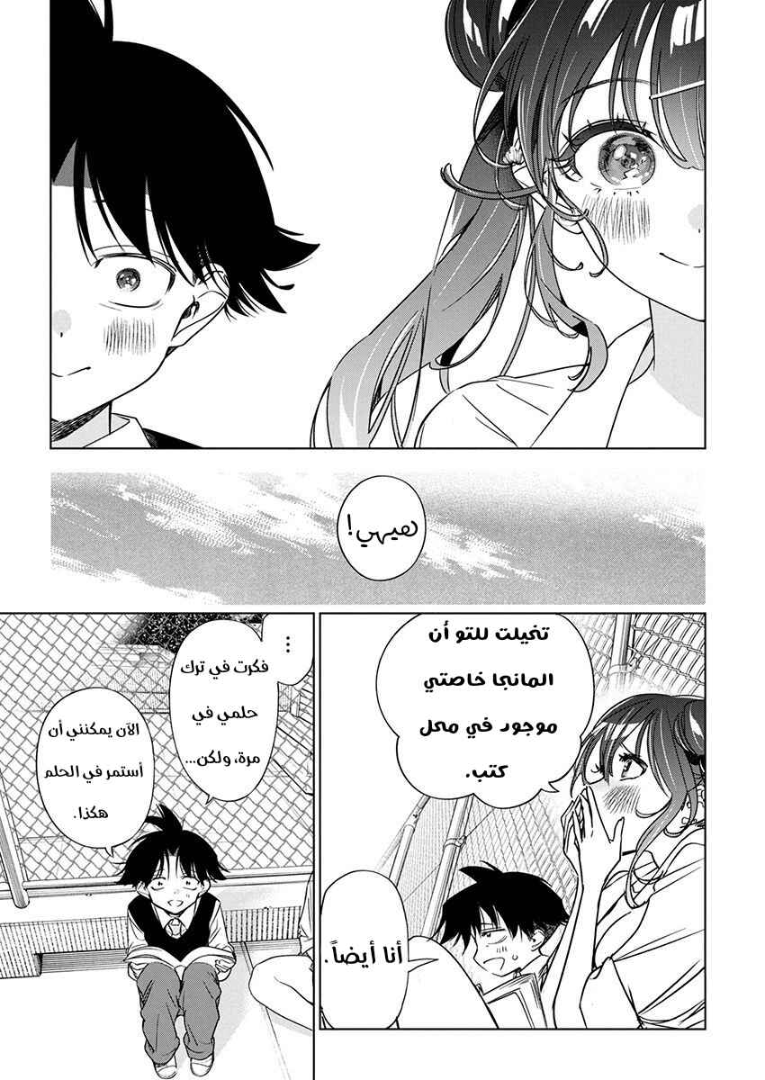 Kakunaru Ue wa Chapter 18 - Page 22