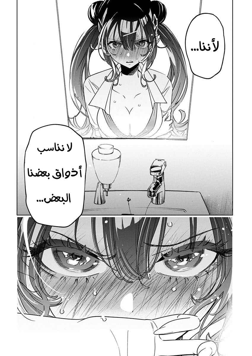 Kakunaru Ue wa Chapter 18 - Page 25