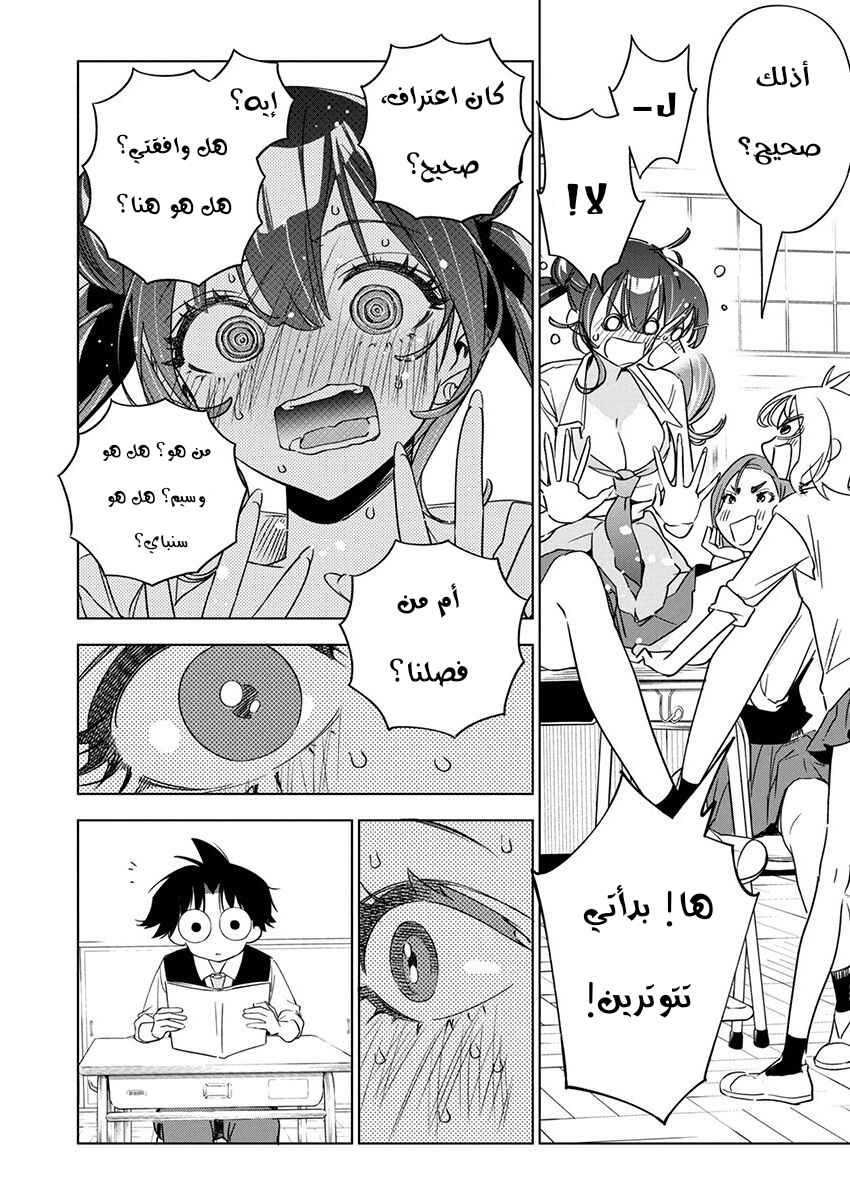 Kakunaru Ue wa Chapter 18 - Page 7