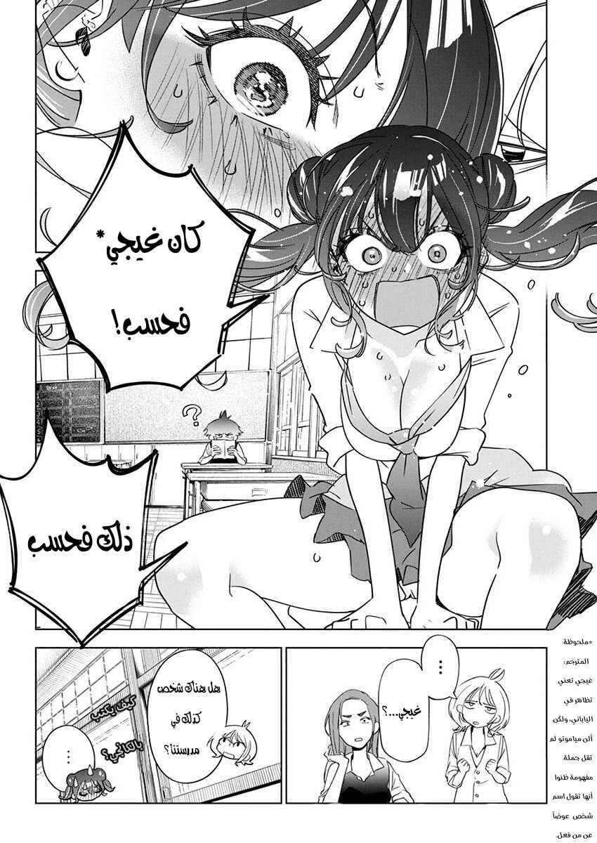 Kakunaru Ue wa Chapter 18 - Page 8