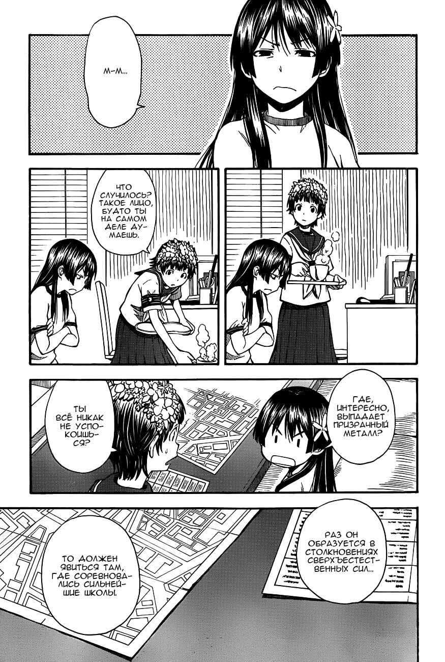 Toaru Majutsu no Index Gaiden: Toaru Kagaku no Railgun Chapter 47 - Page 11