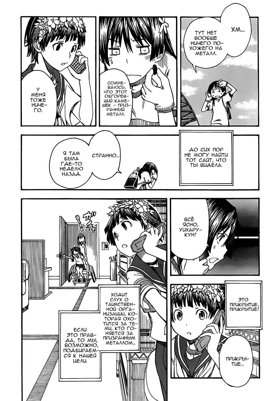 Toaru Majutsu no Index Gaiden: Toaru Kagaku no Railgun Chapter 47 - Page 16