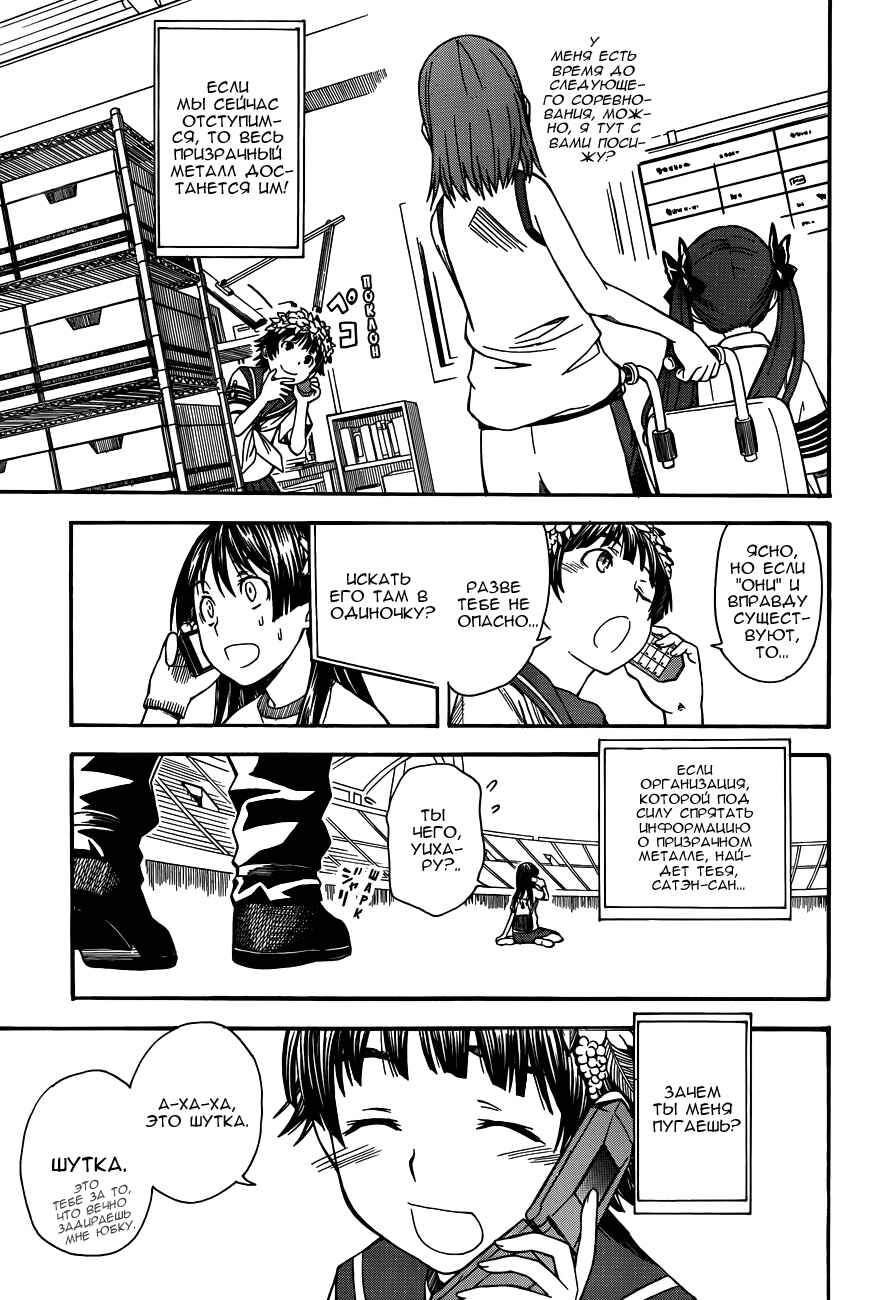 Toaru Majutsu no Index Gaiden: Toaru Kagaku no Railgun Chapter 47 - Page 17