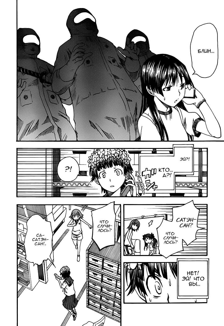 Toaru Majutsu no Index Gaiden: Toaru Kagaku no Railgun Chapter 47 - Page 18