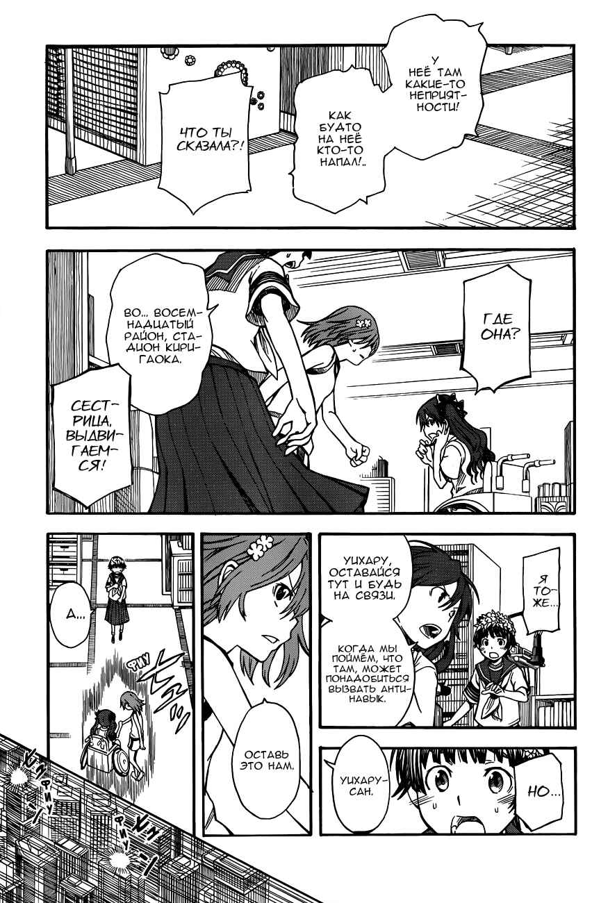 Toaru Majutsu no Index Gaiden: Toaru Kagaku no Railgun Chapter 47 - Page 19
