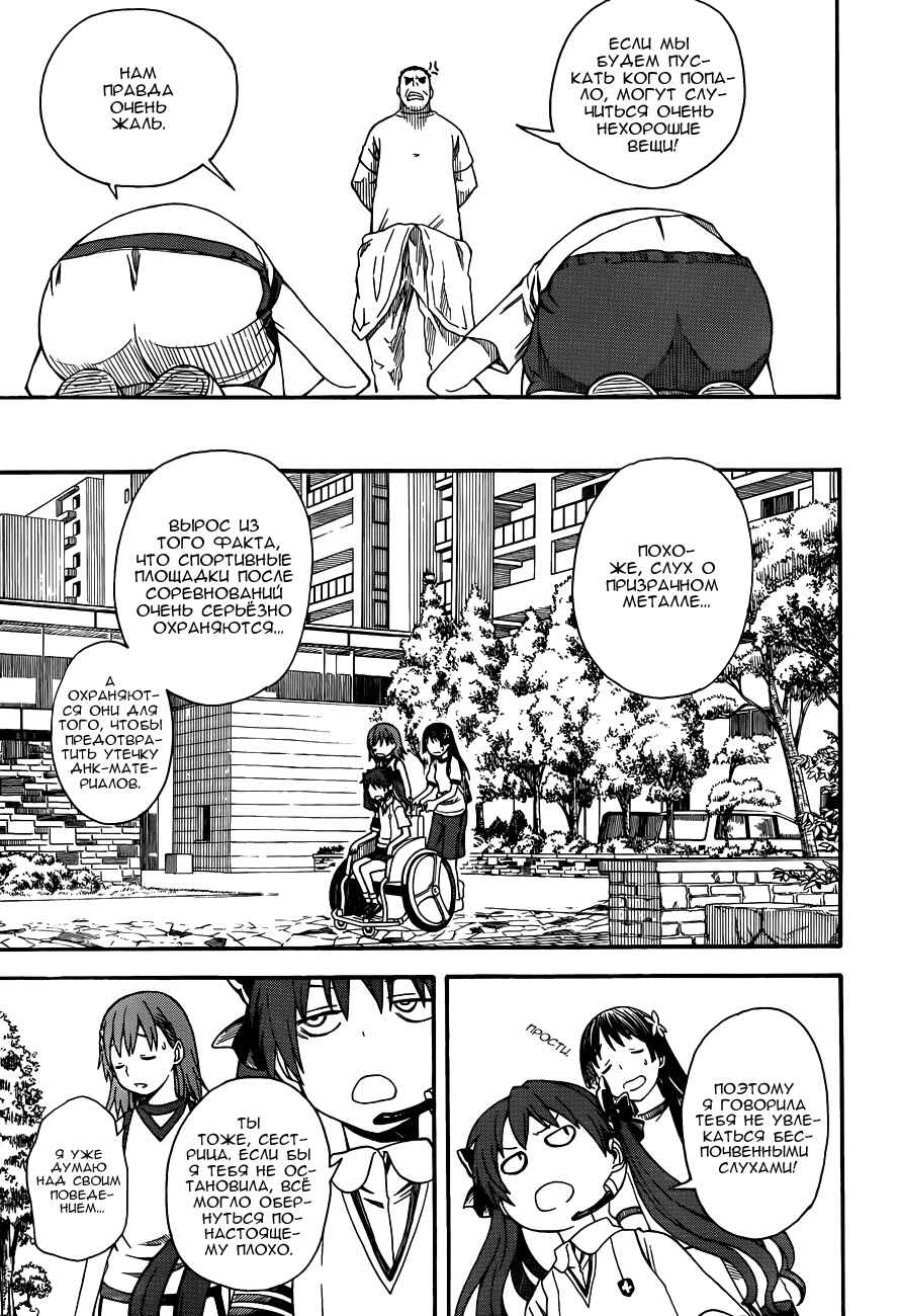 Toaru Majutsu no Index Gaiden: Toaru Kagaku no Railgun Chapter 47 - Page 23