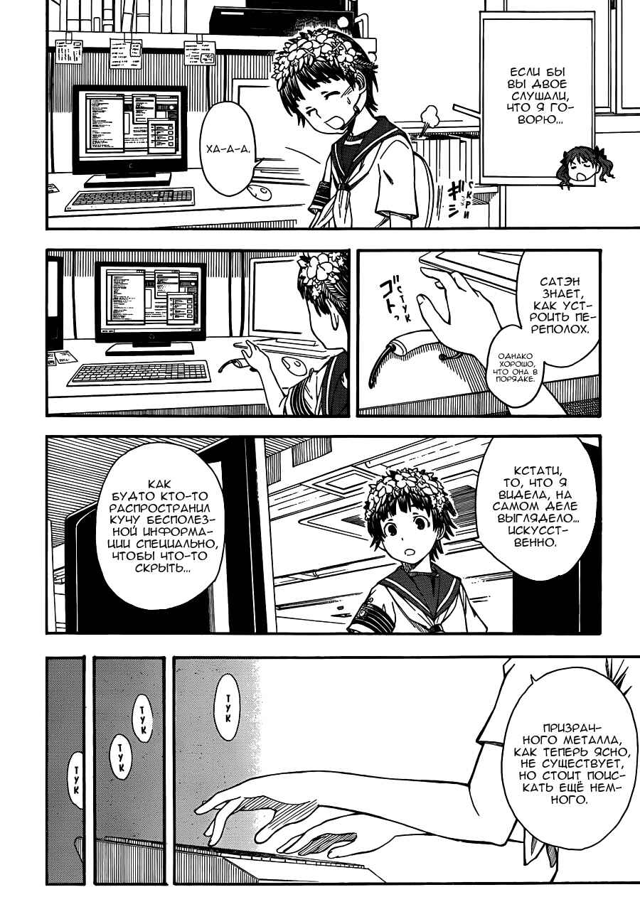 Toaru Majutsu no Index Gaiden: Toaru Kagaku no Railgun Chapter 47 - Page 24