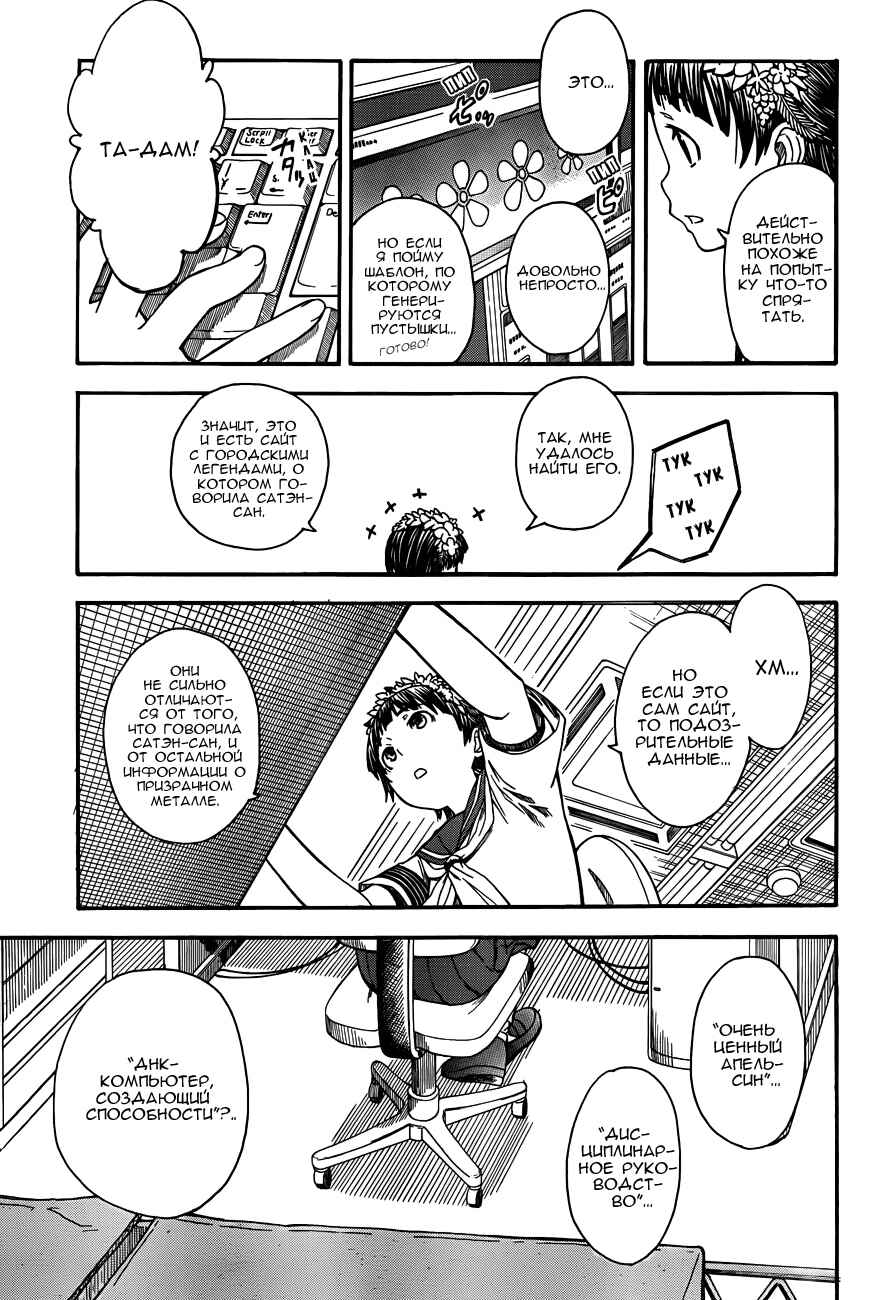 Toaru Majutsu no Index Gaiden: Toaru Kagaku no Railgun Chapter 47 - Page 25
