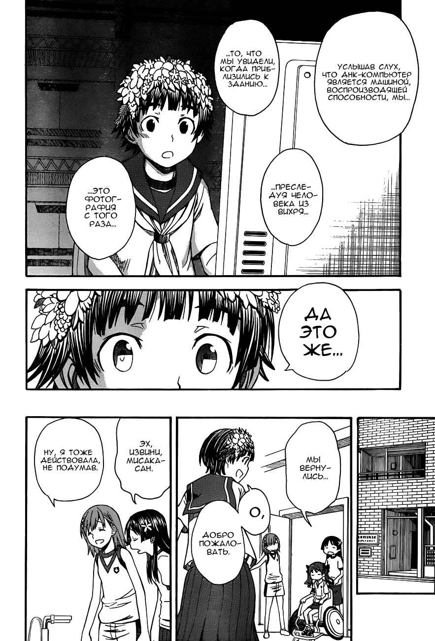 Toaru Majutsu no Index Gaiden: Toaru Kagaku no Railgun Chapter 47 - Page 26