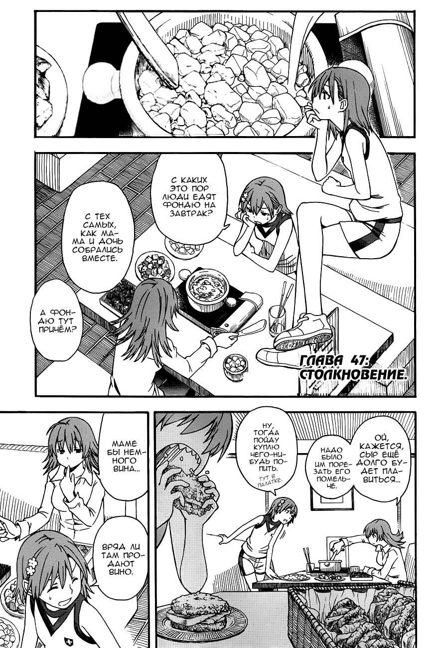 Toaru Majutsu no Index Gaiden: Toaru Kagaku no Railgun Chapter 47 - Page 3