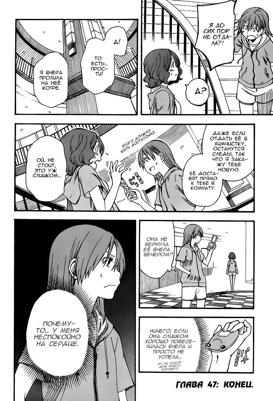 Toaru Majutsu no Index Gaiden: Toaru Kagaku no Railgun Chapter 47 - Page 30