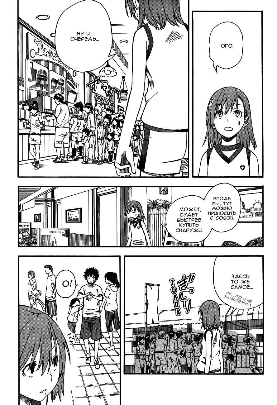 Toaru Majutsu no Index Gaiden: Toaru Kagaku no Railgun Chapter 47 - Page 4