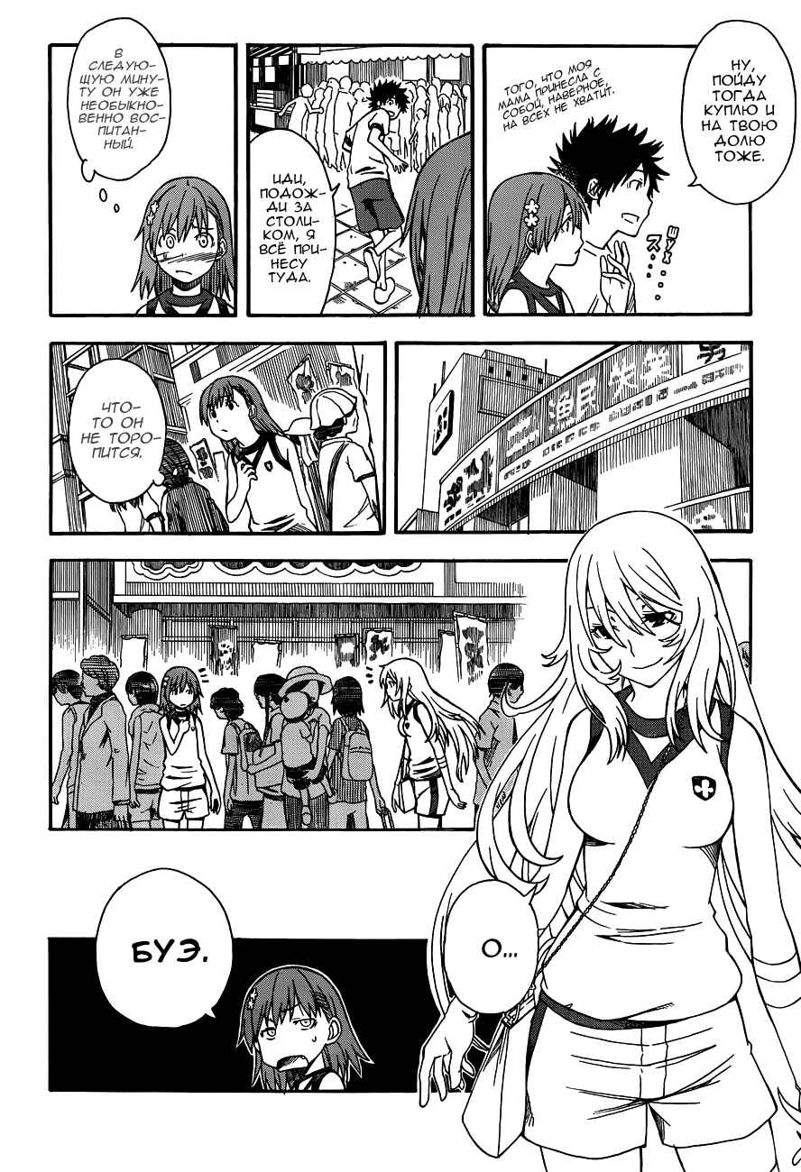 Toaru Majutsu no Index Gaiden: Toaru Kagaku no Railgun Chapter 47 - Page 6