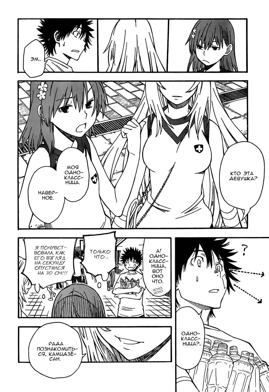 Toaru Majutsu no Index Gaiden: Toaru Kagaku no Railgun Chapter 47 - Page 8