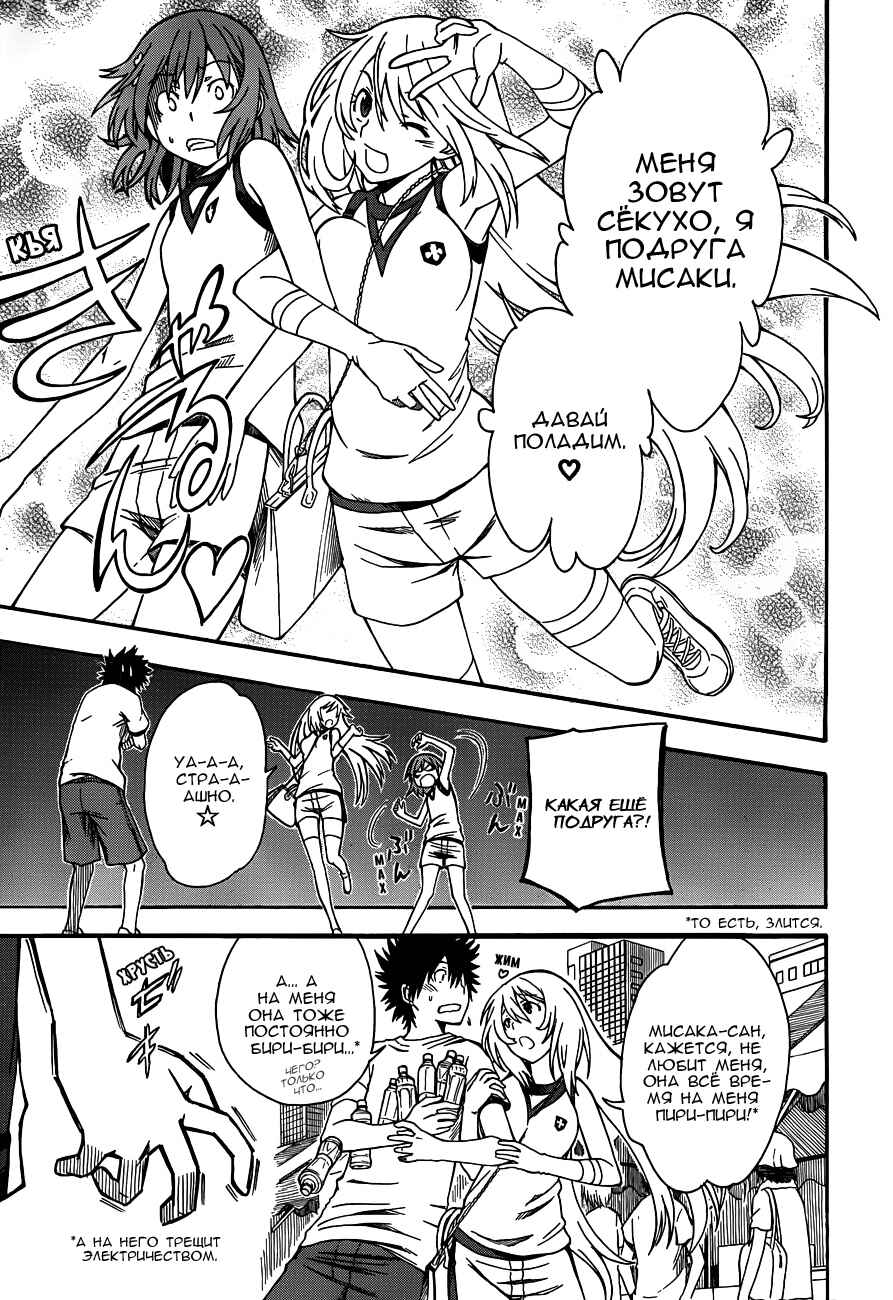 Toaru Majutsu no Index Gaiden: Toaru Kagaku no Railgun Chapter 47 - Page 9