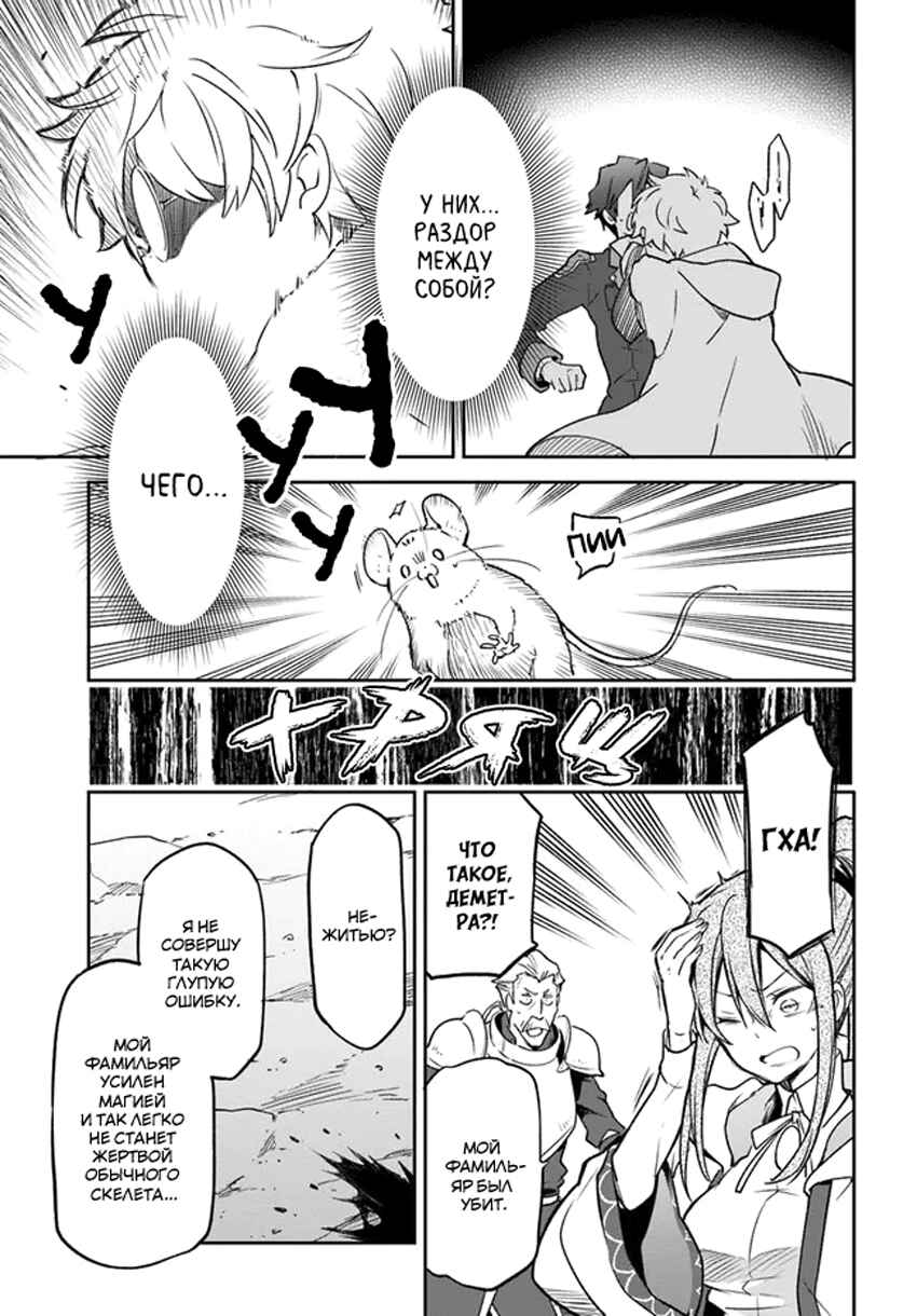Henkyou-gurashi no Maou, Tensei Shite Saikyou no Majutsushi ni Naru Chapter 20 - Page 15