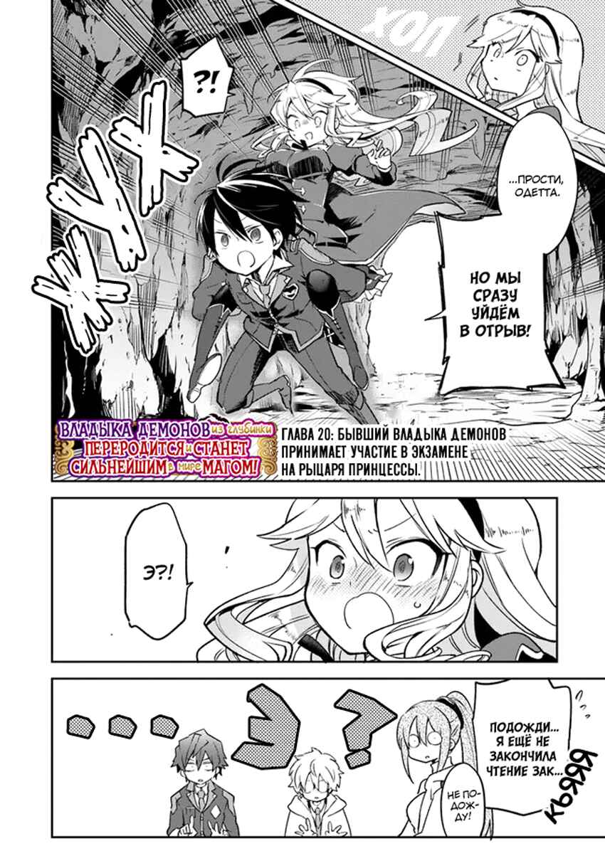 Henkyou-gurashi no Maou, Tensei Shite Saikyou no Majutsushi ni Naru Chapter 20 - Page 2