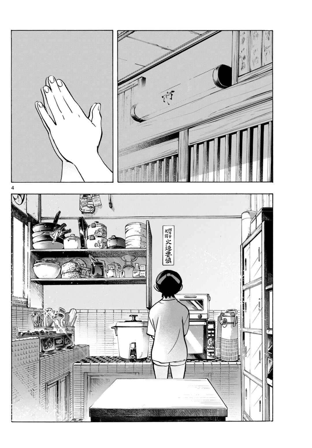Maiko-san Chi no Makanai-san Chapter 325 - Page 4