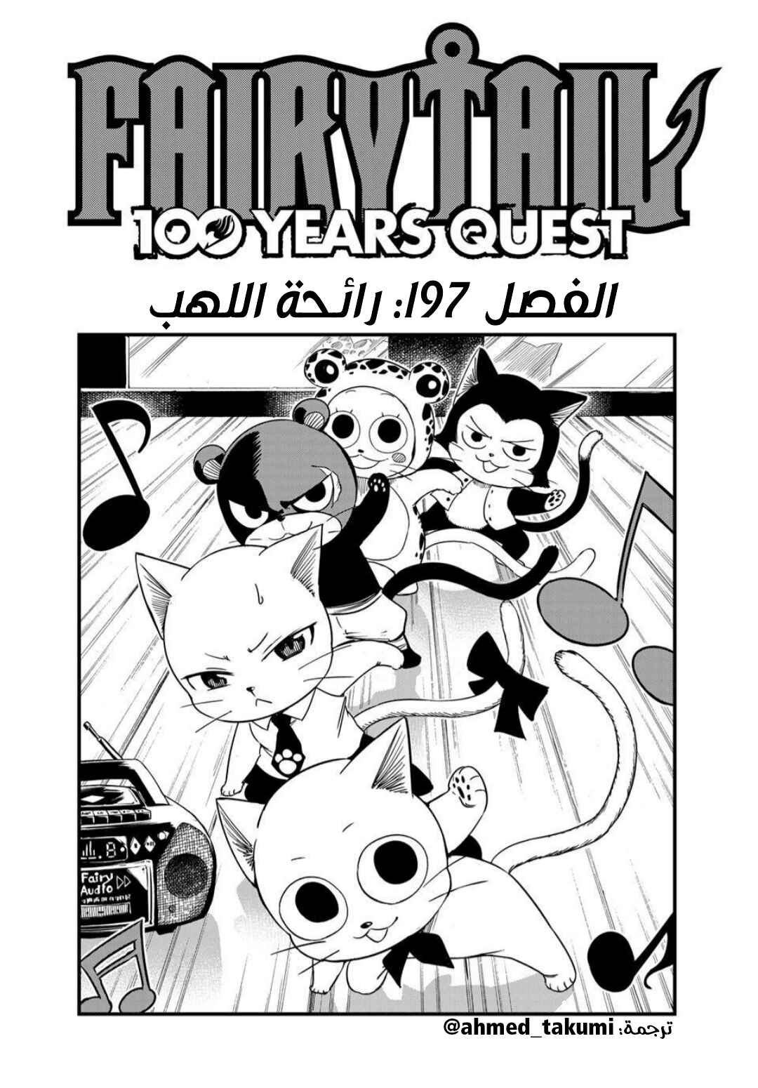 FAIRY TAIL: 100 Years Quest Chapter 197 - Page 1