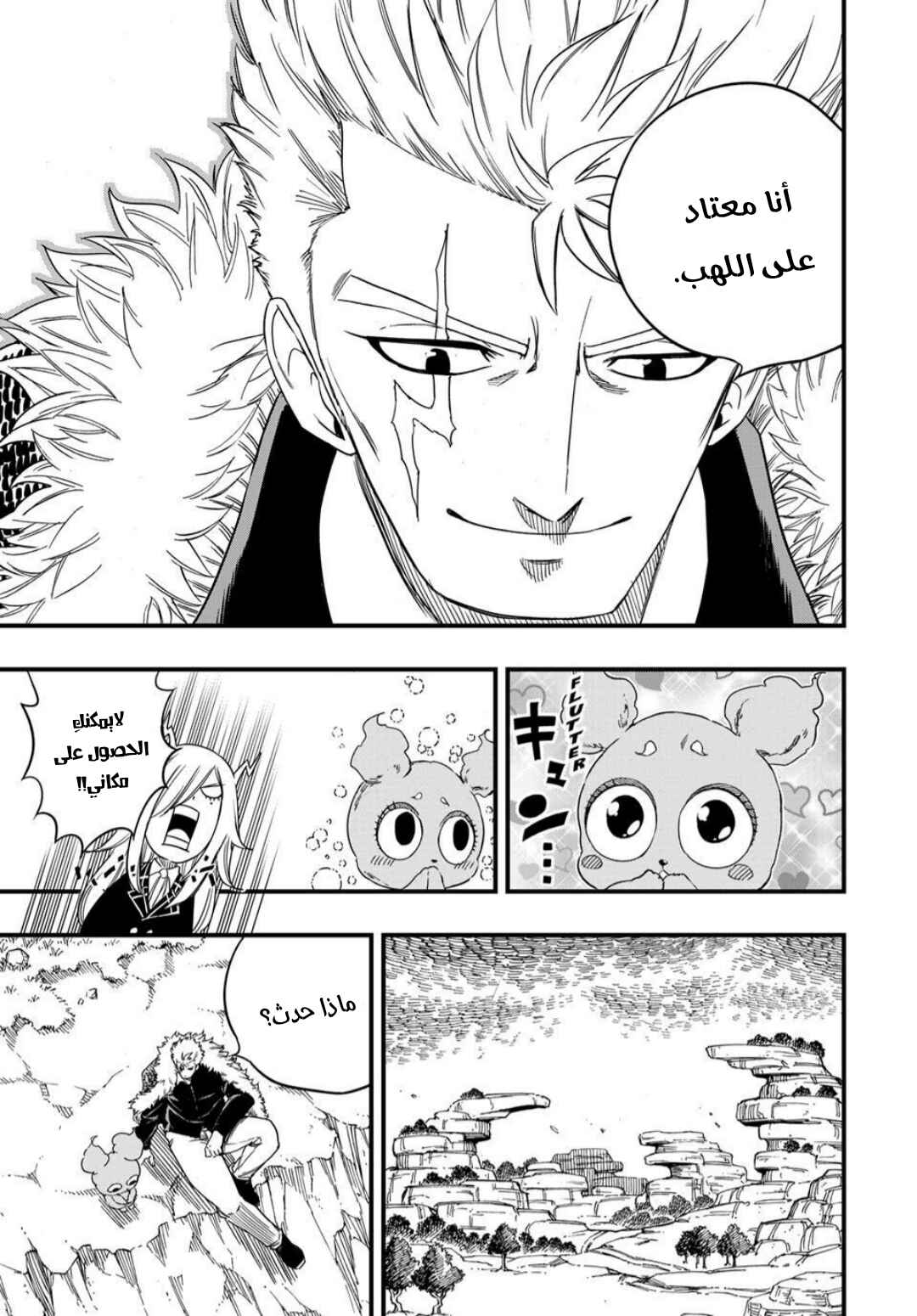 FAIRY TAIL: 100 Years Quest Chapter 197 - Page 10