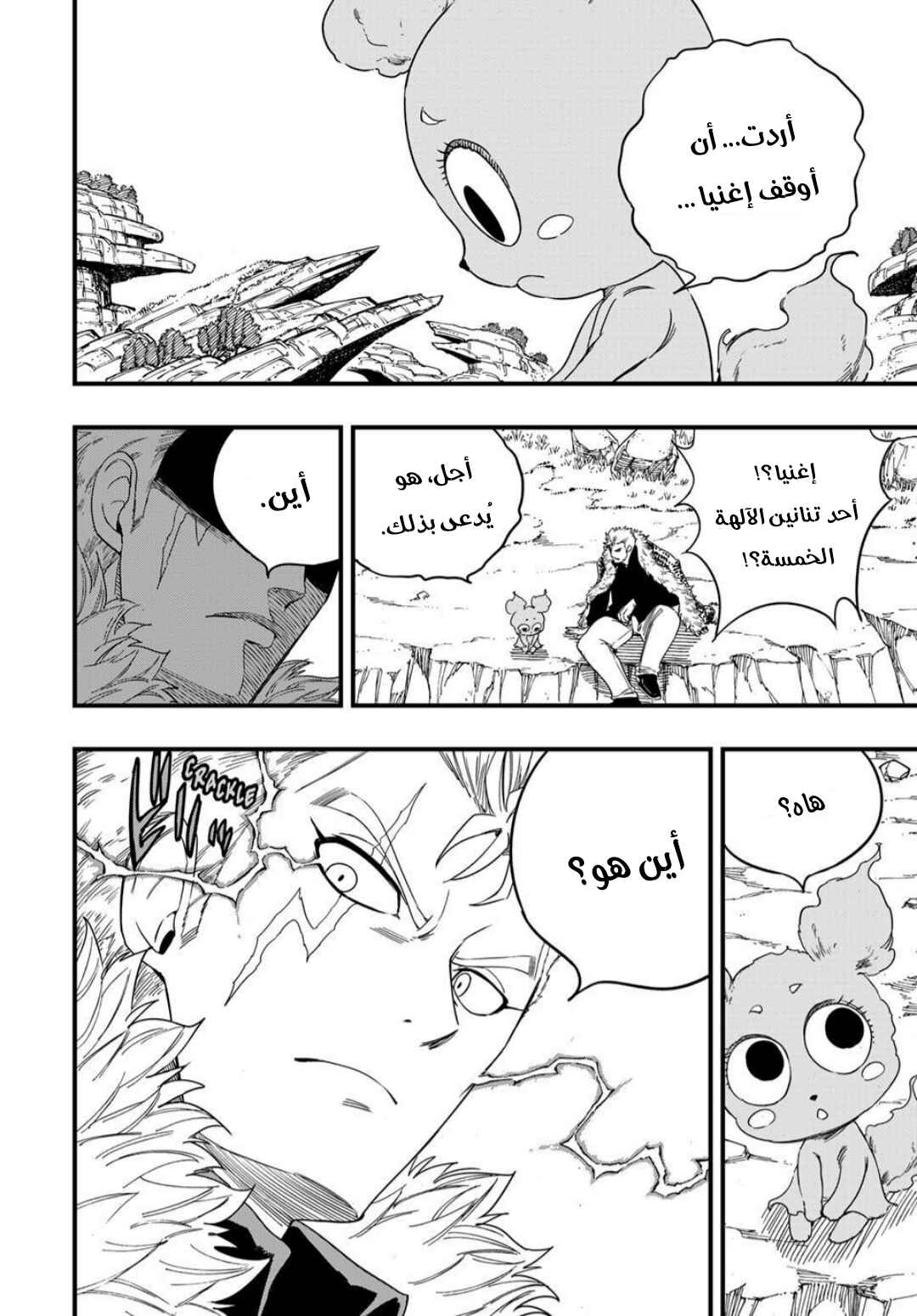 FAIRY TAIL: 100 Years Quest Chapter 197 - Page 11