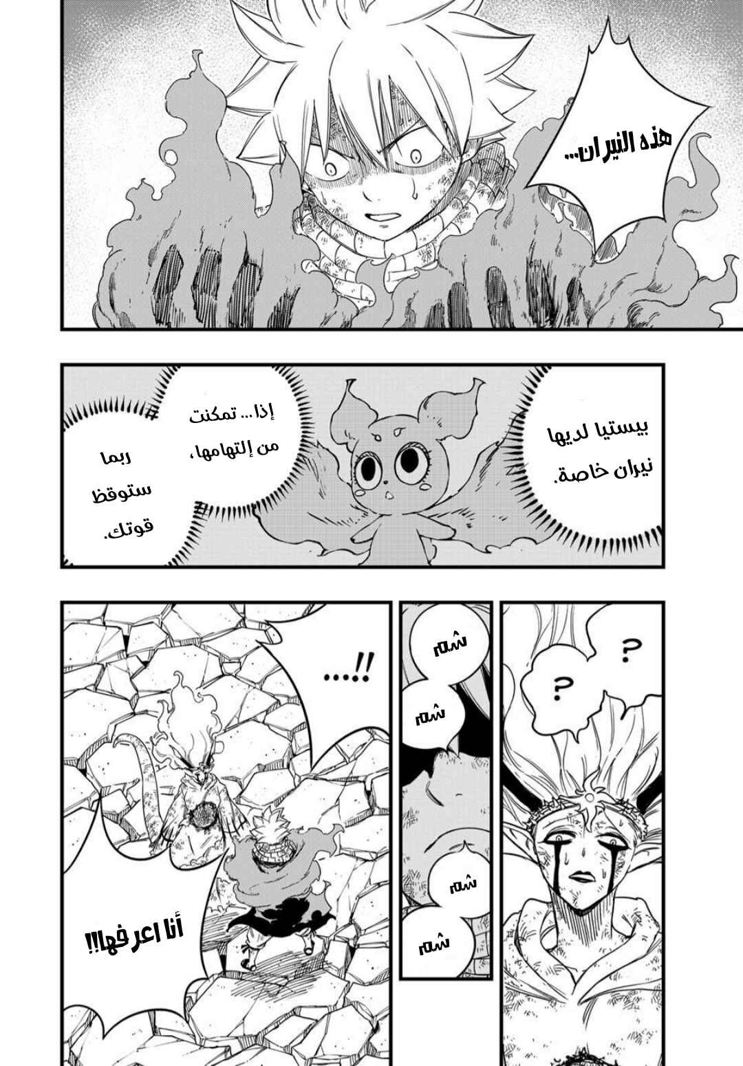 FAIRY TAIL: 100 Years Quest Chapter 197 - Page 15