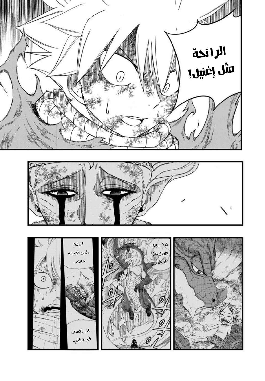 FAIRY TAIL: 100 Years Quest Chapter 197 - Page 16