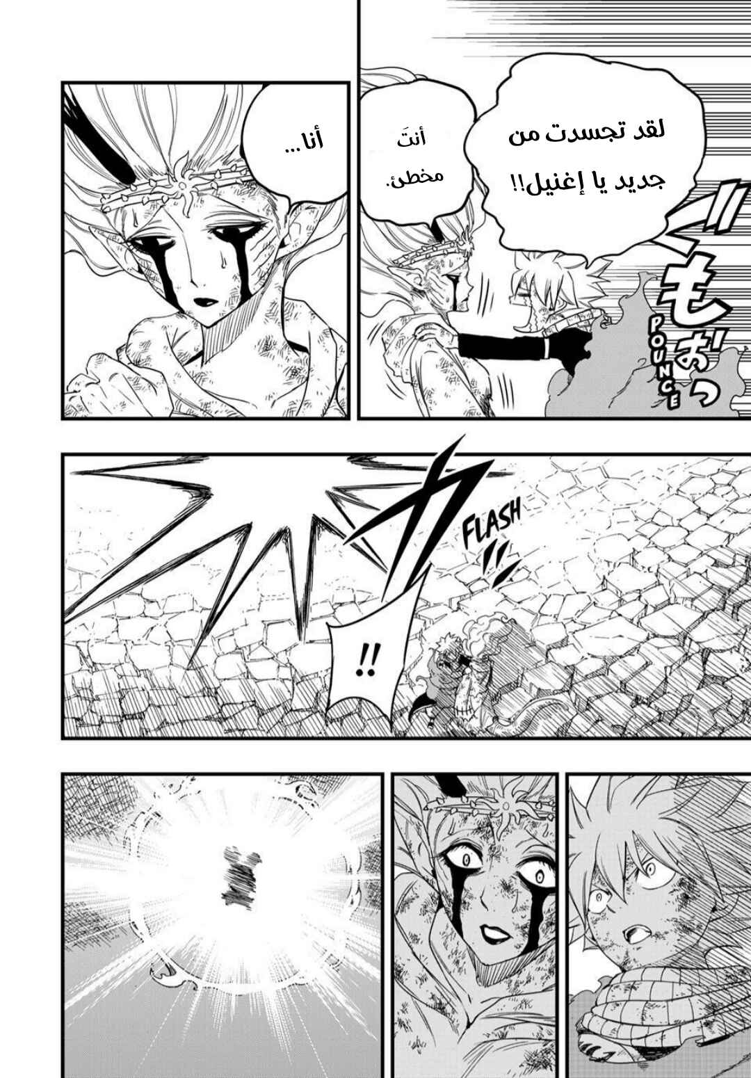 FAIRY TAIL: 100 Years Quest Chapter 197 - Page 17