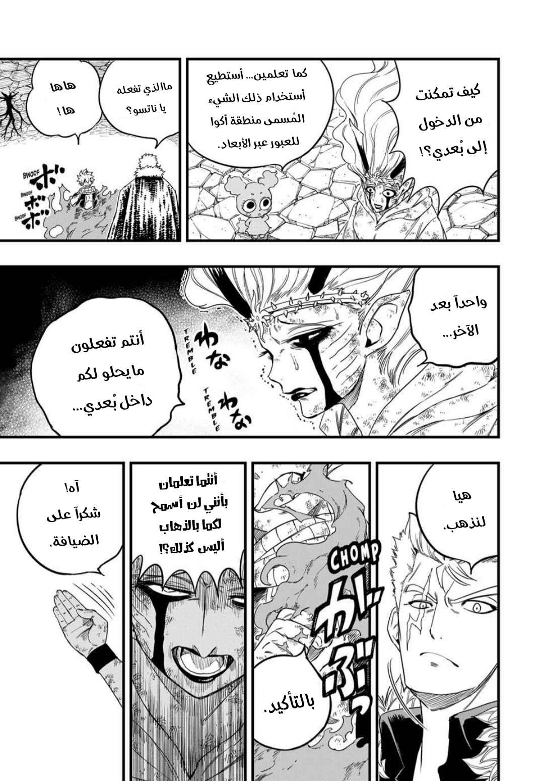 FAIRY TAIL: 100 Years Quest Chapter 197 - Page 20