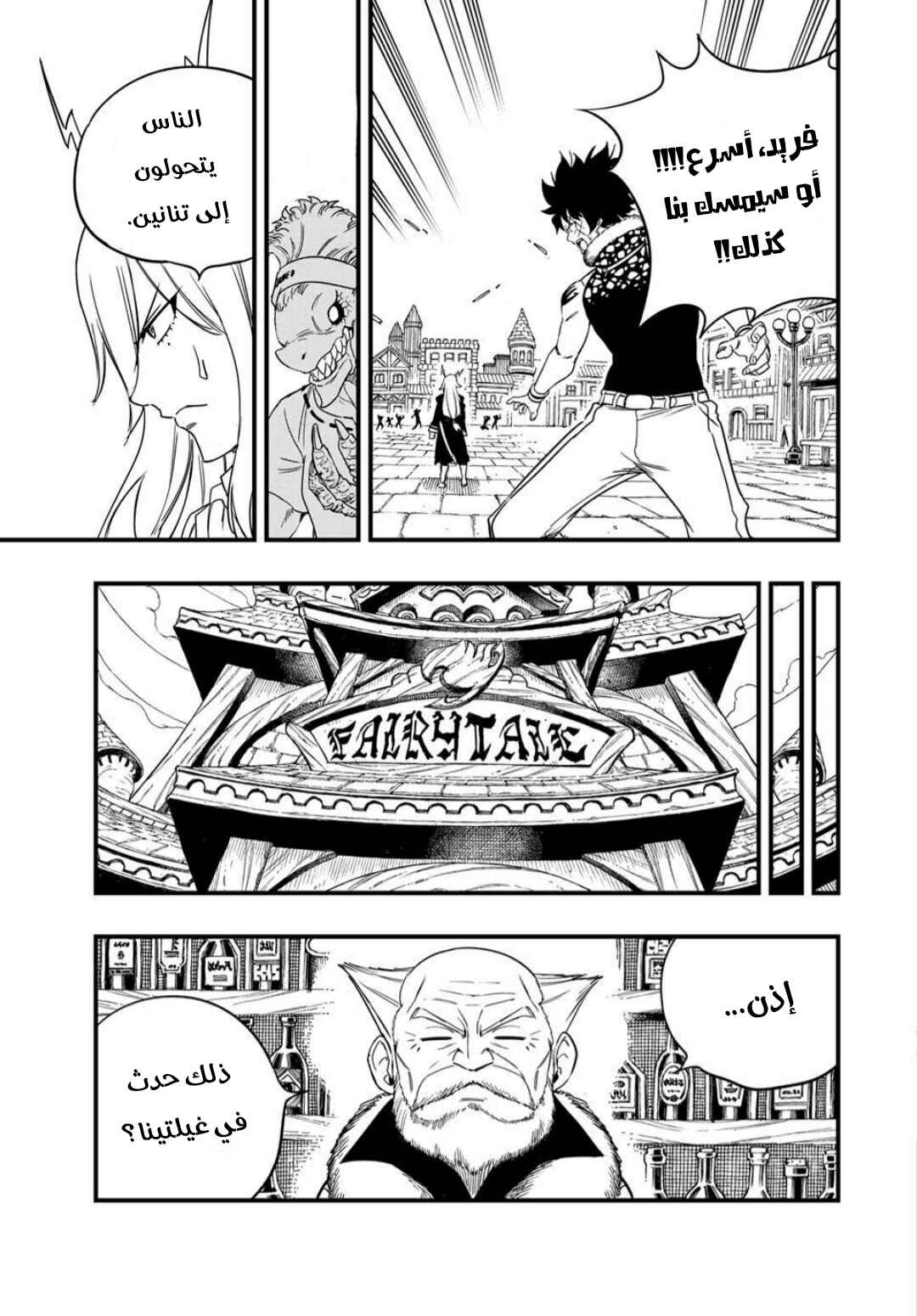 FAIRY TAIL: 100 Years Quest Chapter 197 - Page 4