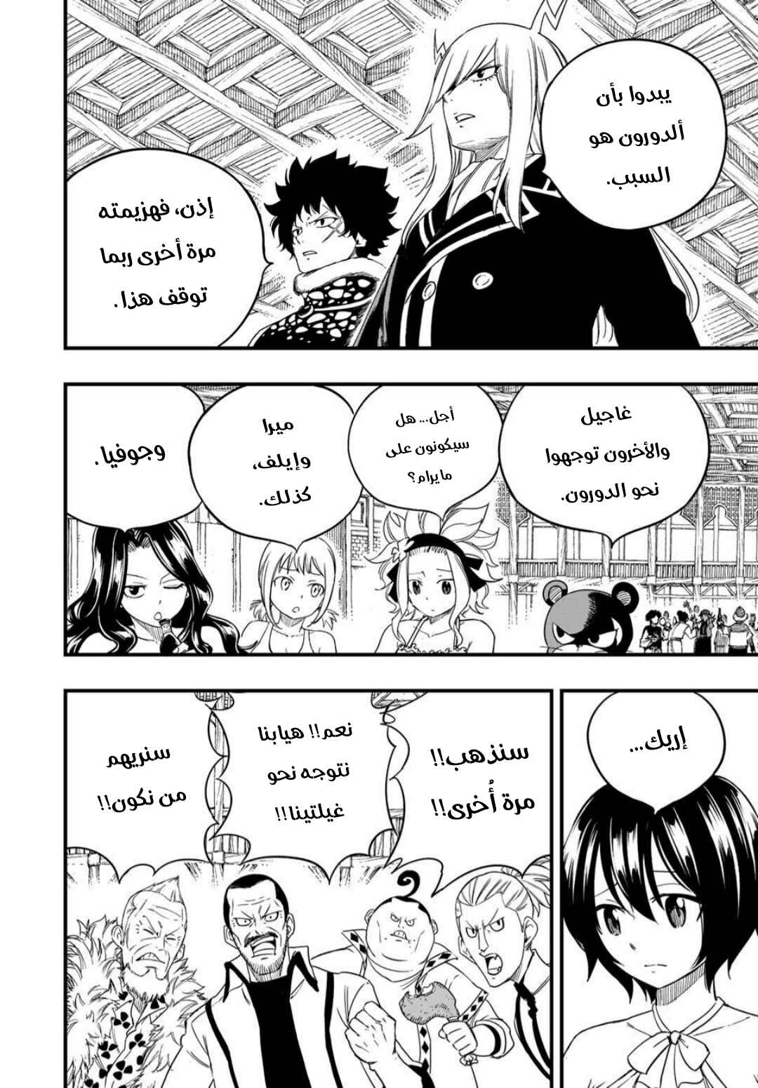 FAIRY TAIL: 100 Years Quest Chapter 197 - Page 5